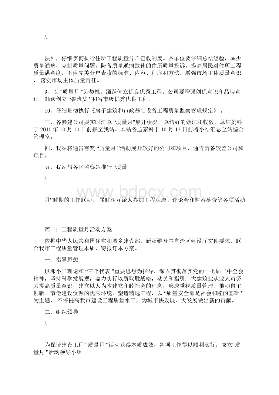 项目工程质量月活动方案计划.docx_第3页