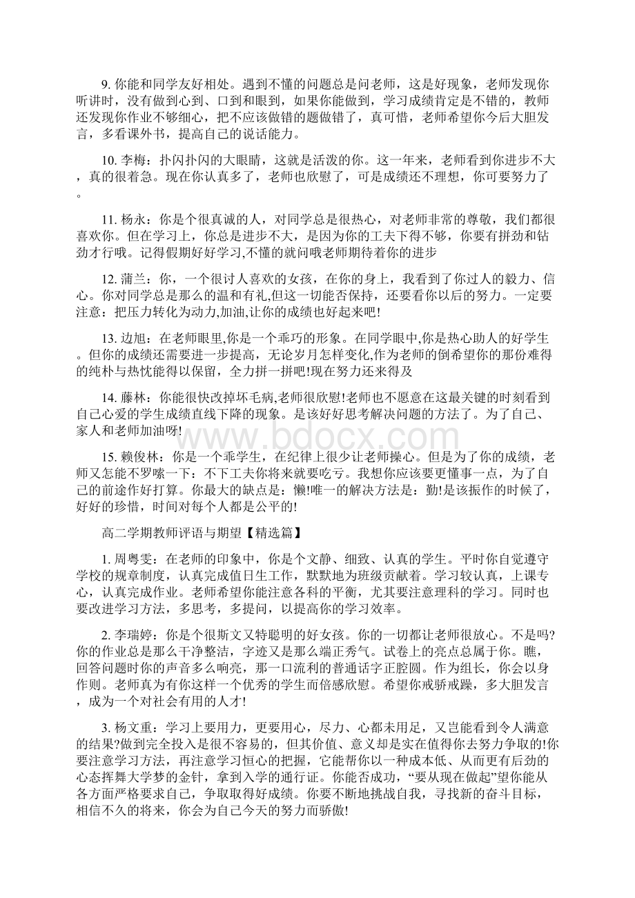 高二家长评语和期望.docx_第2页