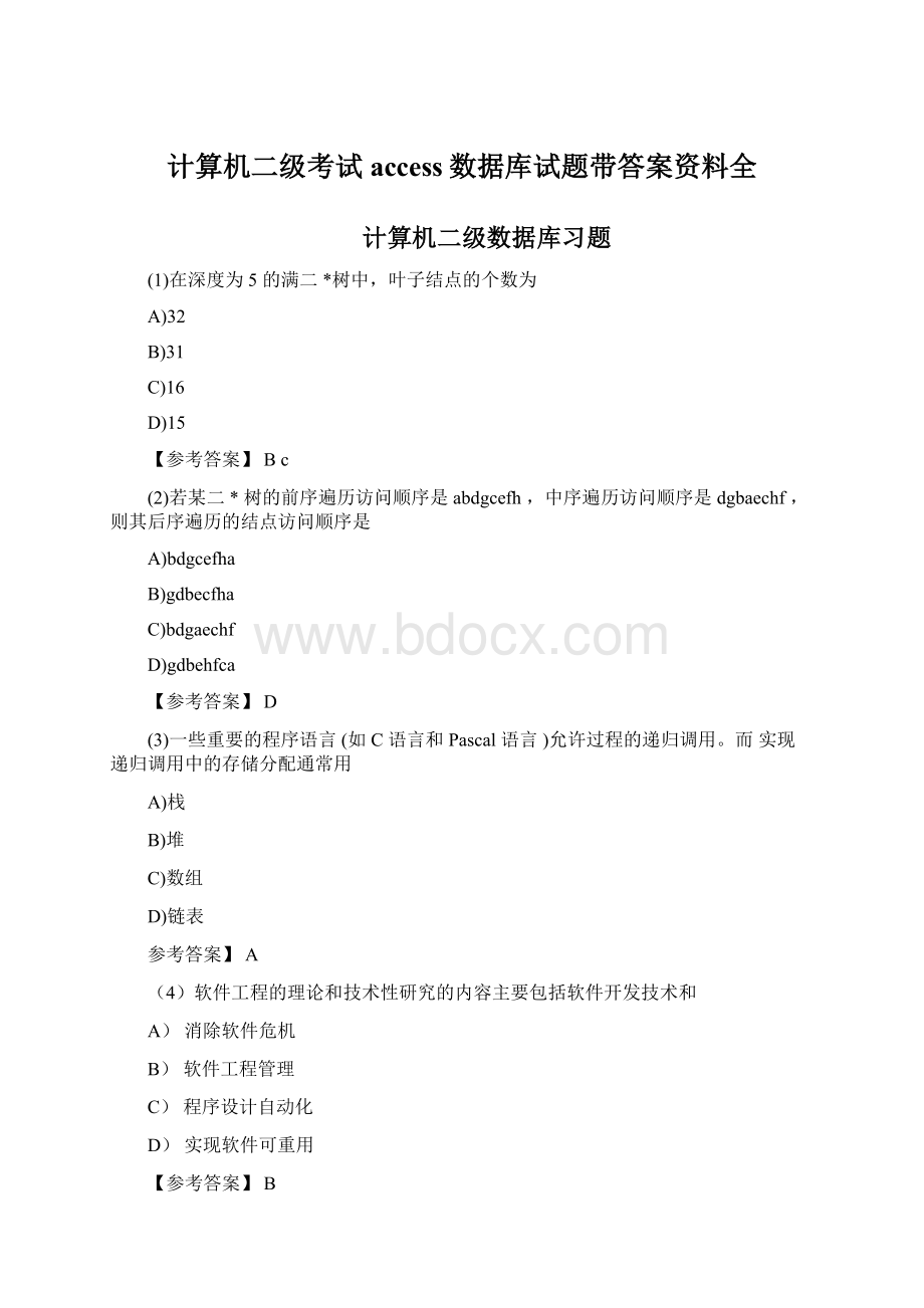 计算机二级考试access数据库试题带答案资料全Word文件下载.docx