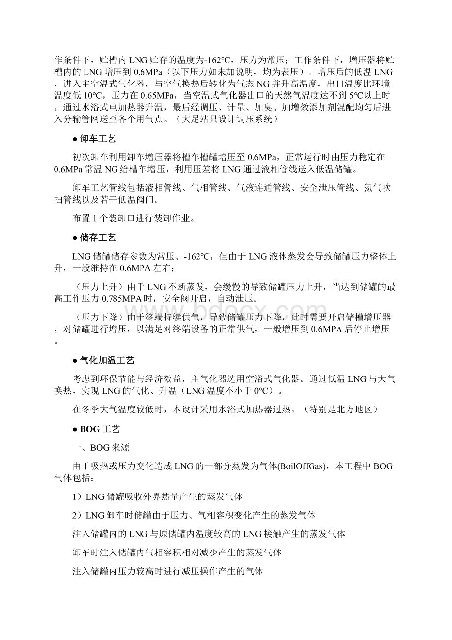 LNG天然气供气工程方法Word文件下载.docx_第3页