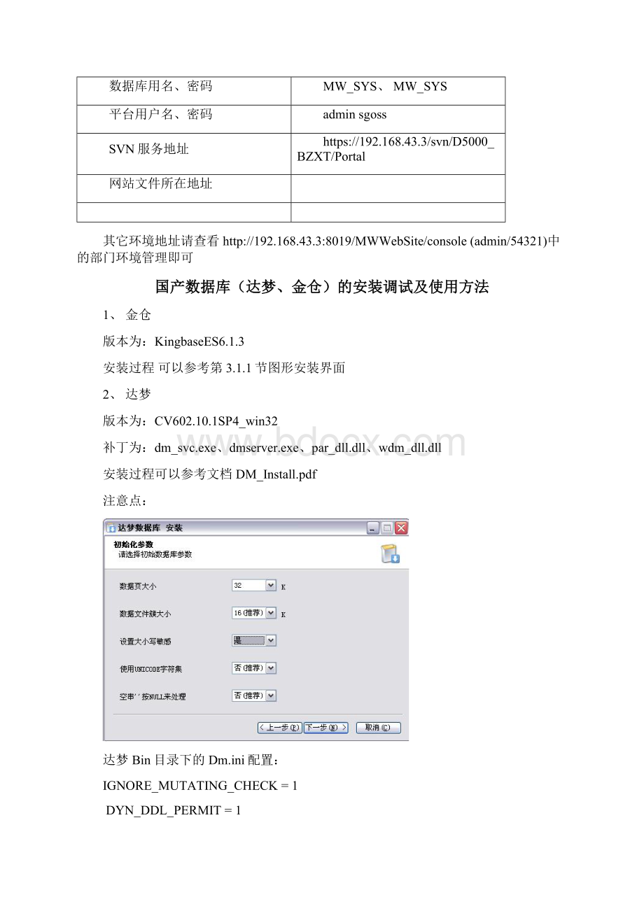 达梦金仓培训资料.docx_第2页