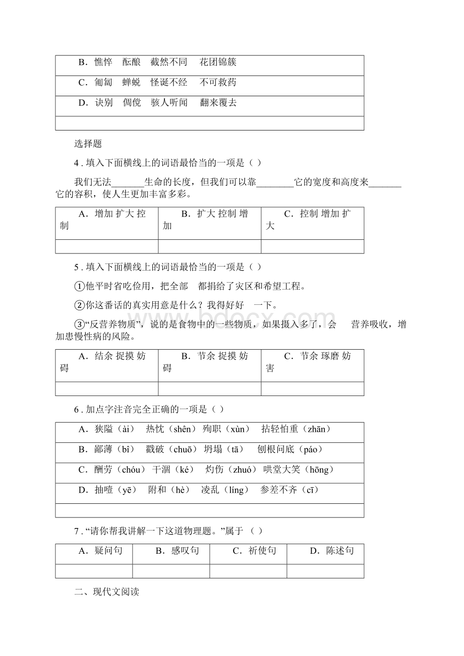 济南市七年级上学期期末语文试题A卷Word文件下载.docx_第2页