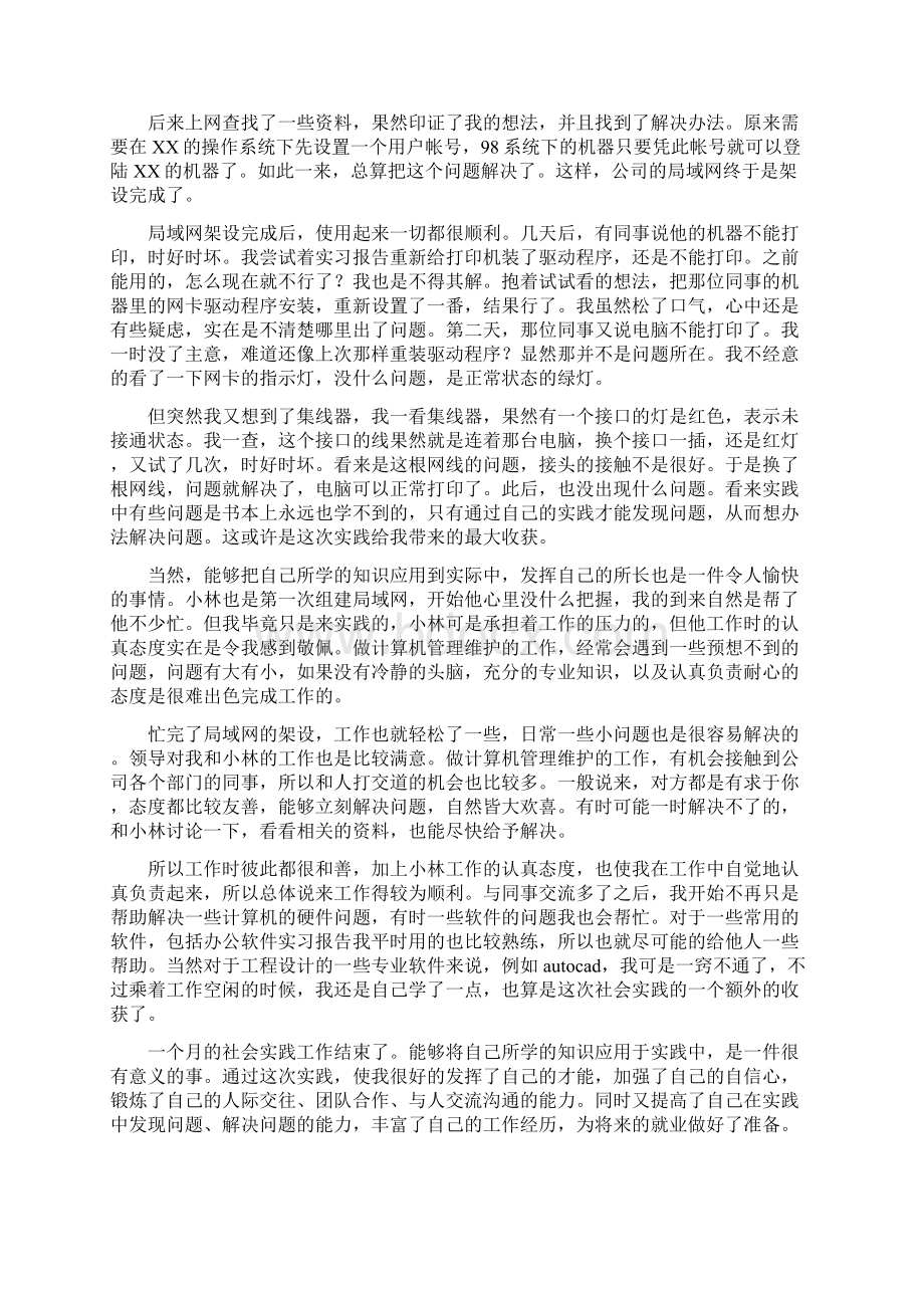 研究生实习报告三篇.docx_第2页