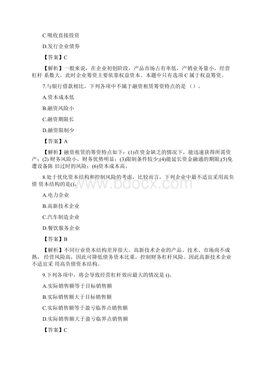 中级财务管理答案.docx_第3页