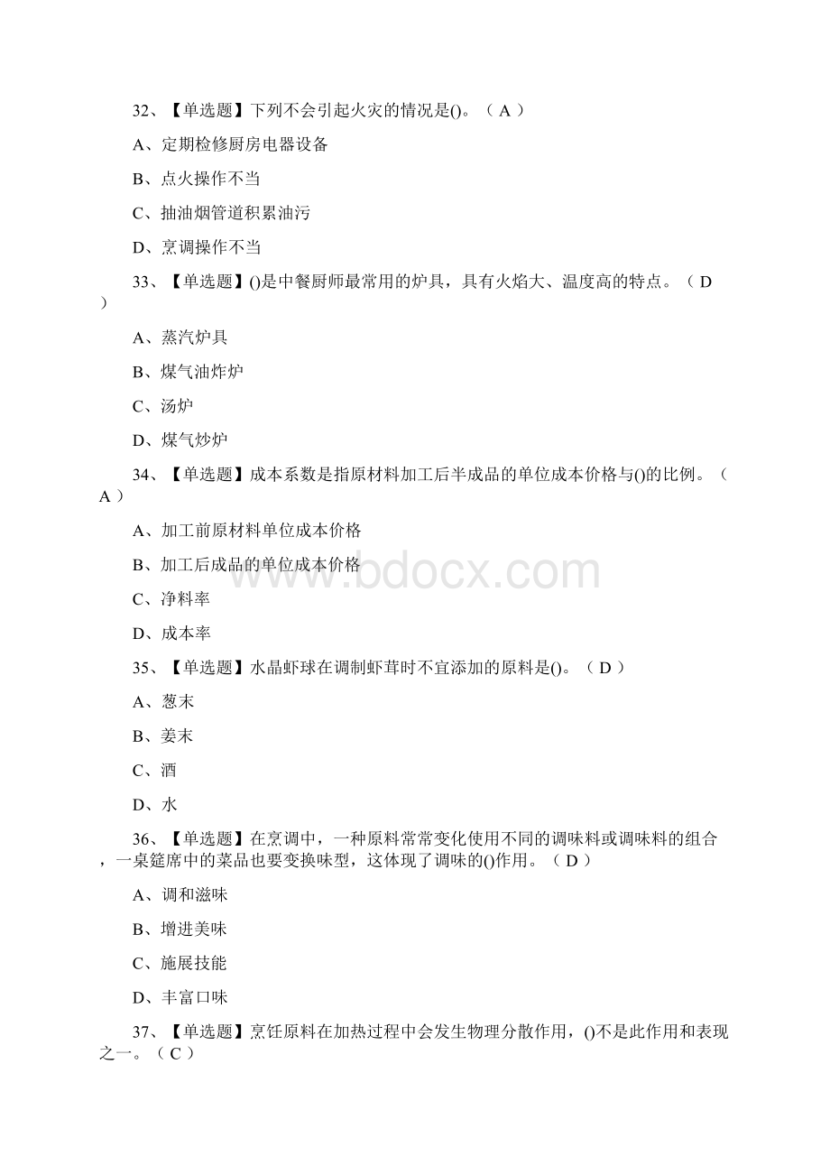 一次过中式烹调师高级模拟考试题库考点.docx_第3页