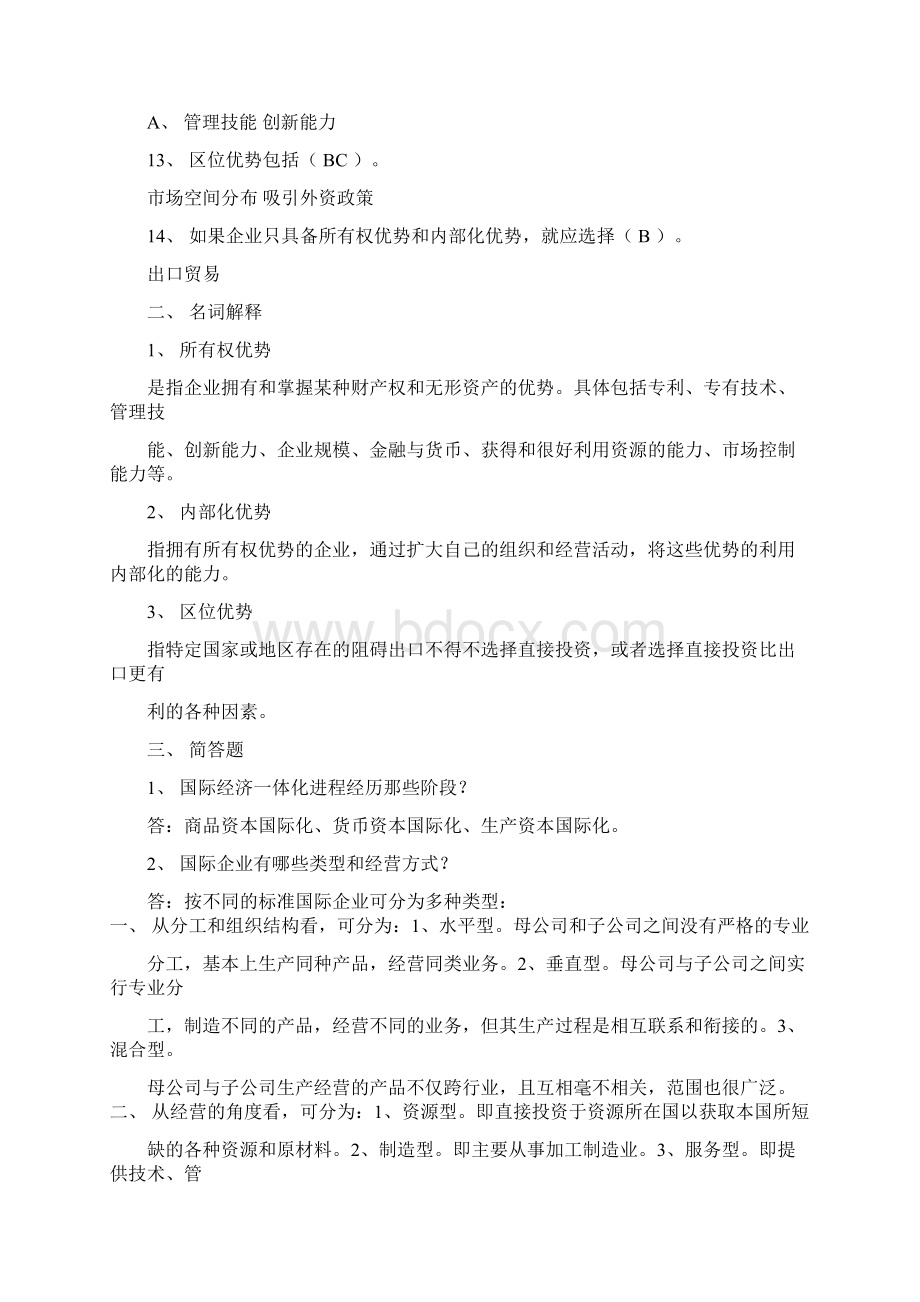 《国际企业管理》平时作业答案.docx_第2页