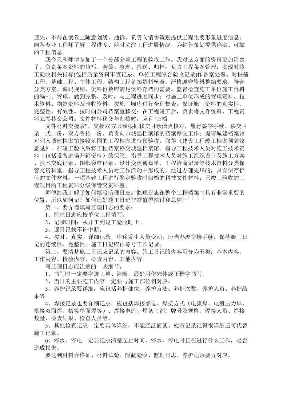 数据录入员实习周记.docx_第2页