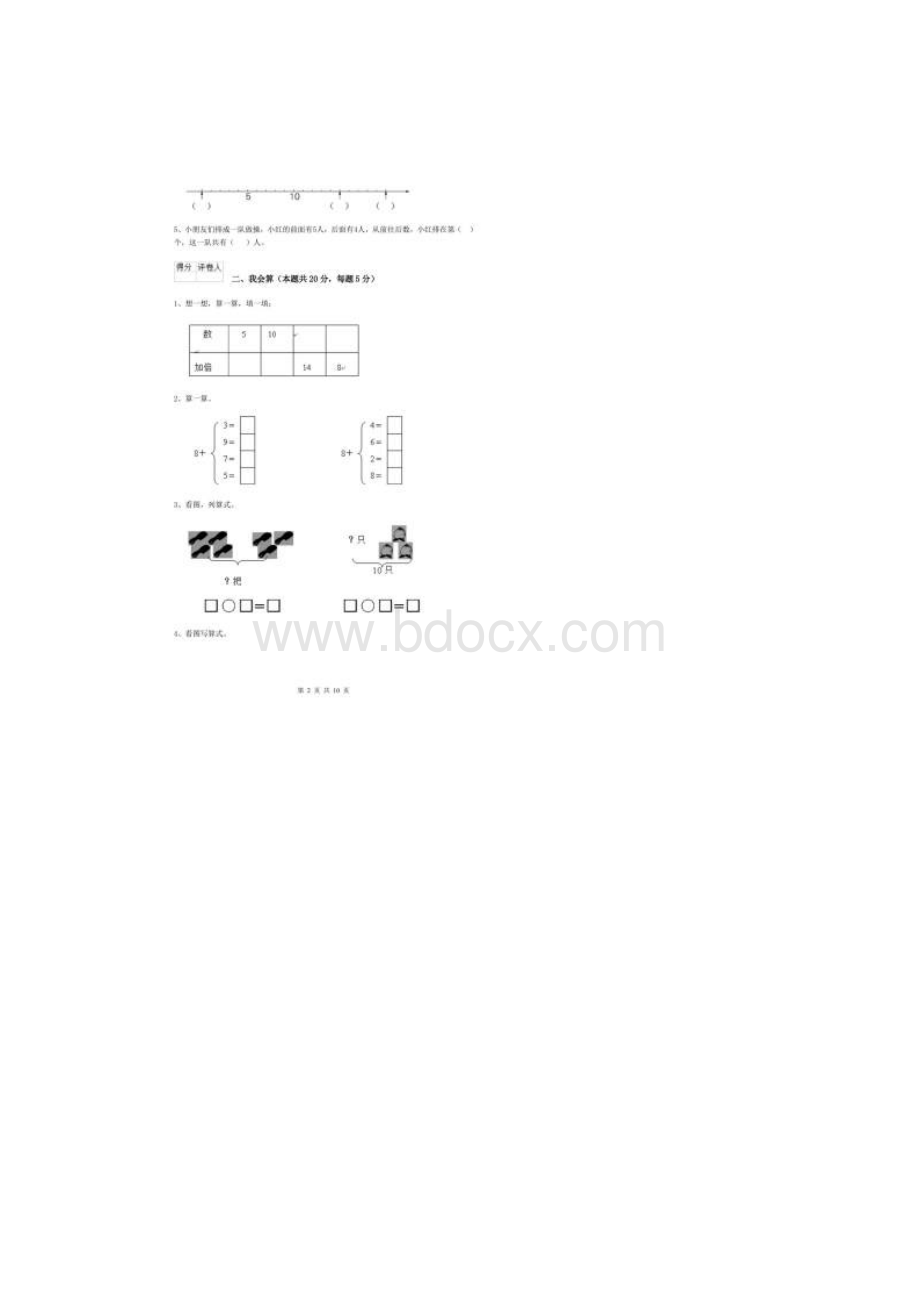 安徽省重点小学一年级数学期中检测试题C卷 含答案.docx_第2页