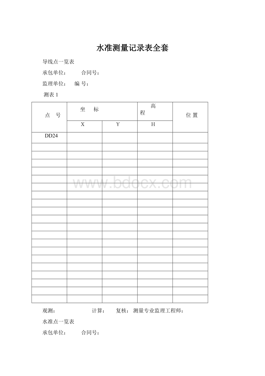 水准测量记录表全套.docx_第1页