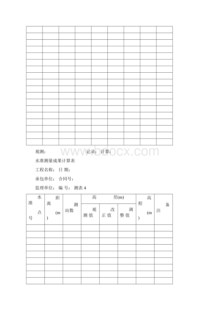 水准测量记录表全套.docx_第3页