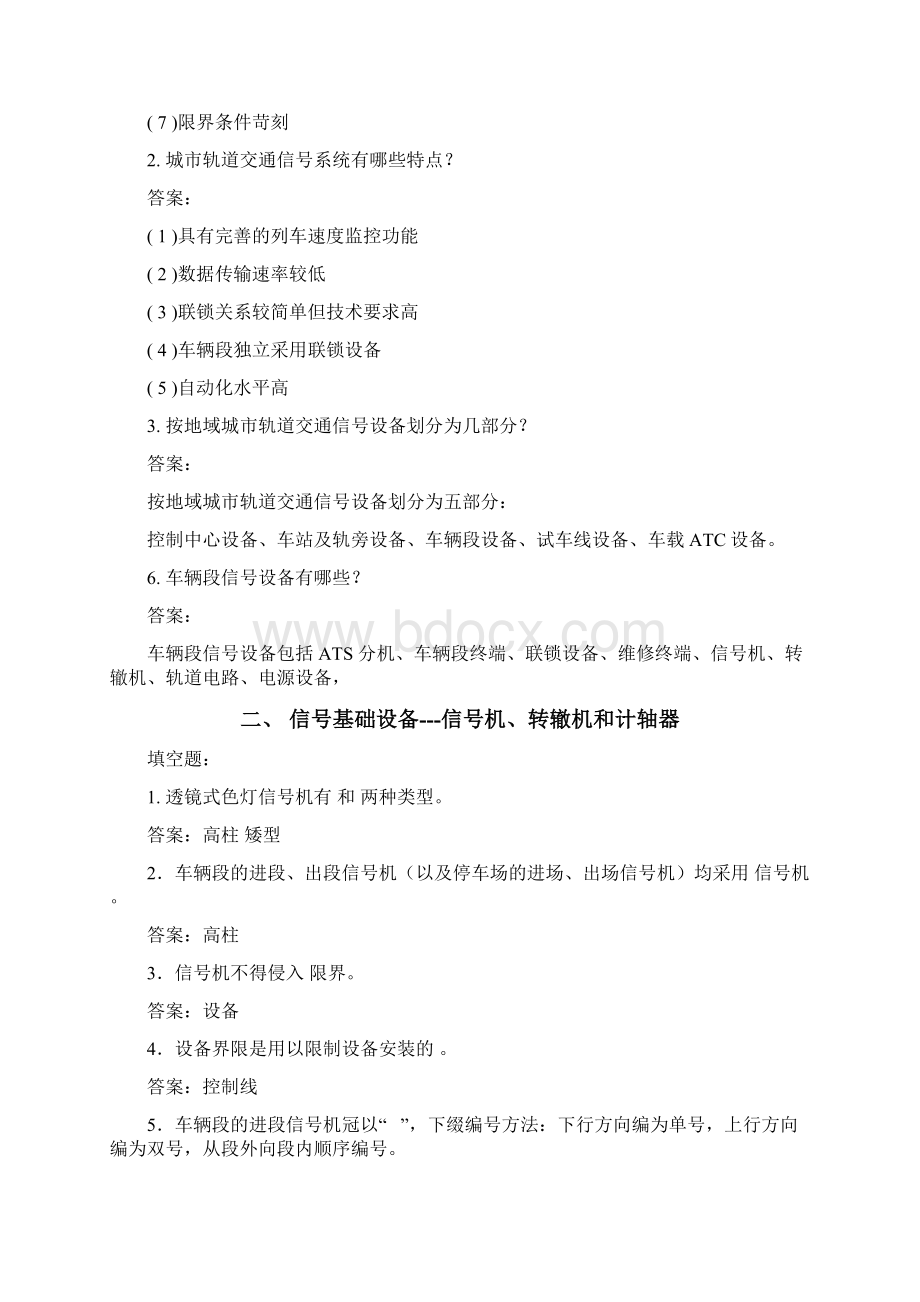 列车控制系统习题.docx_第3页