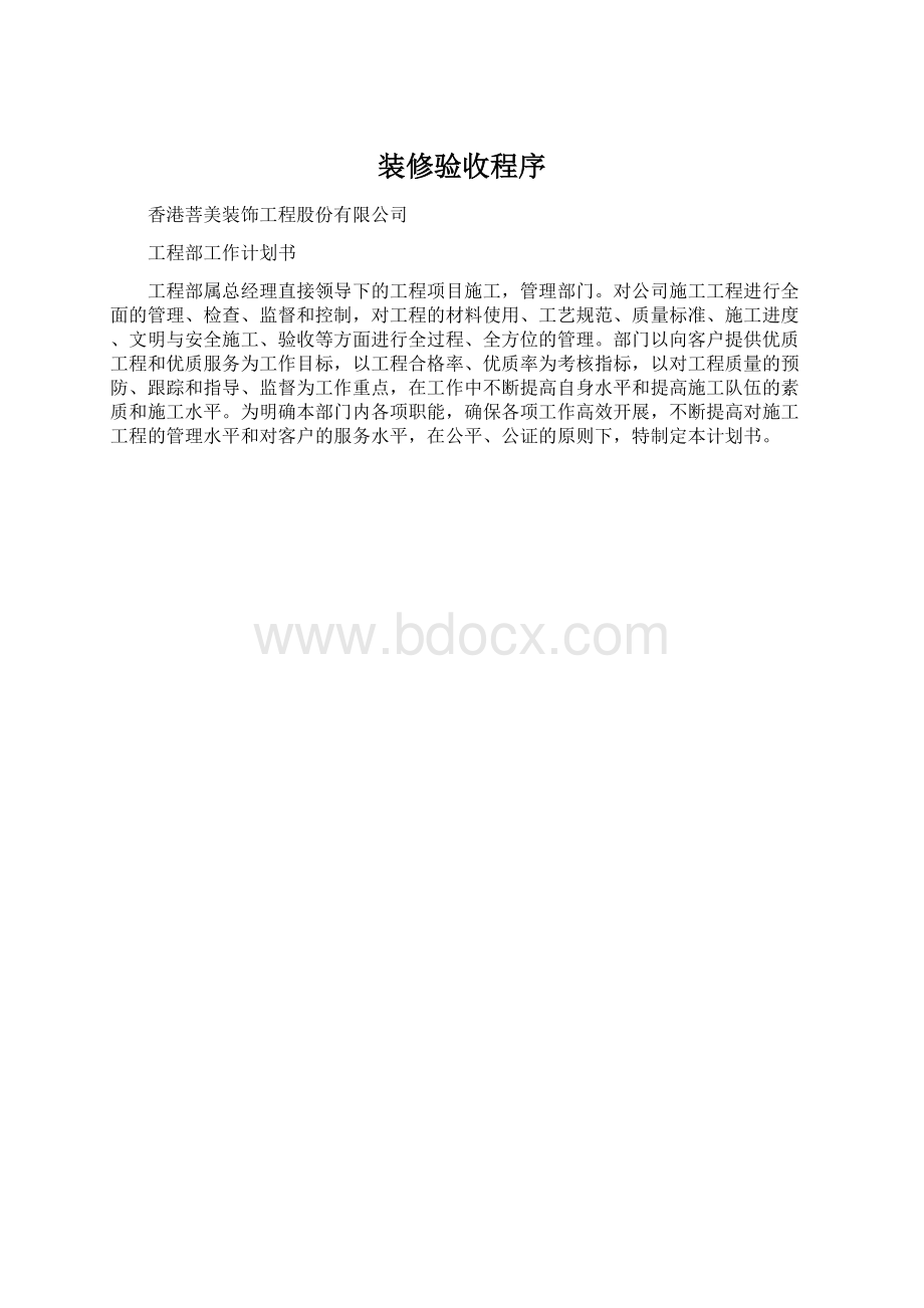 装修验收程序文档格式.docx