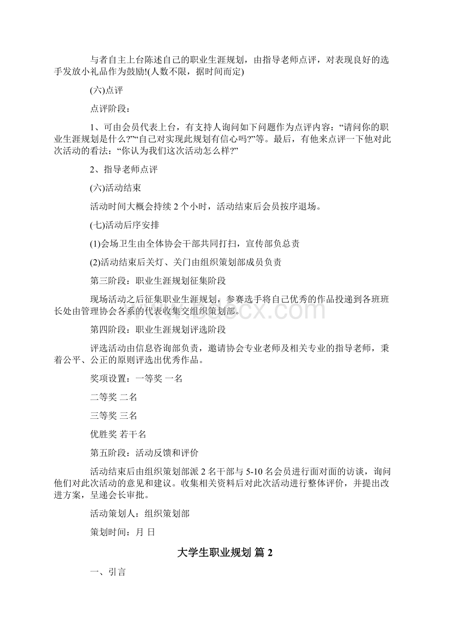 word版大学生职业规划3篇Word文档下载推荐.docx_第3页