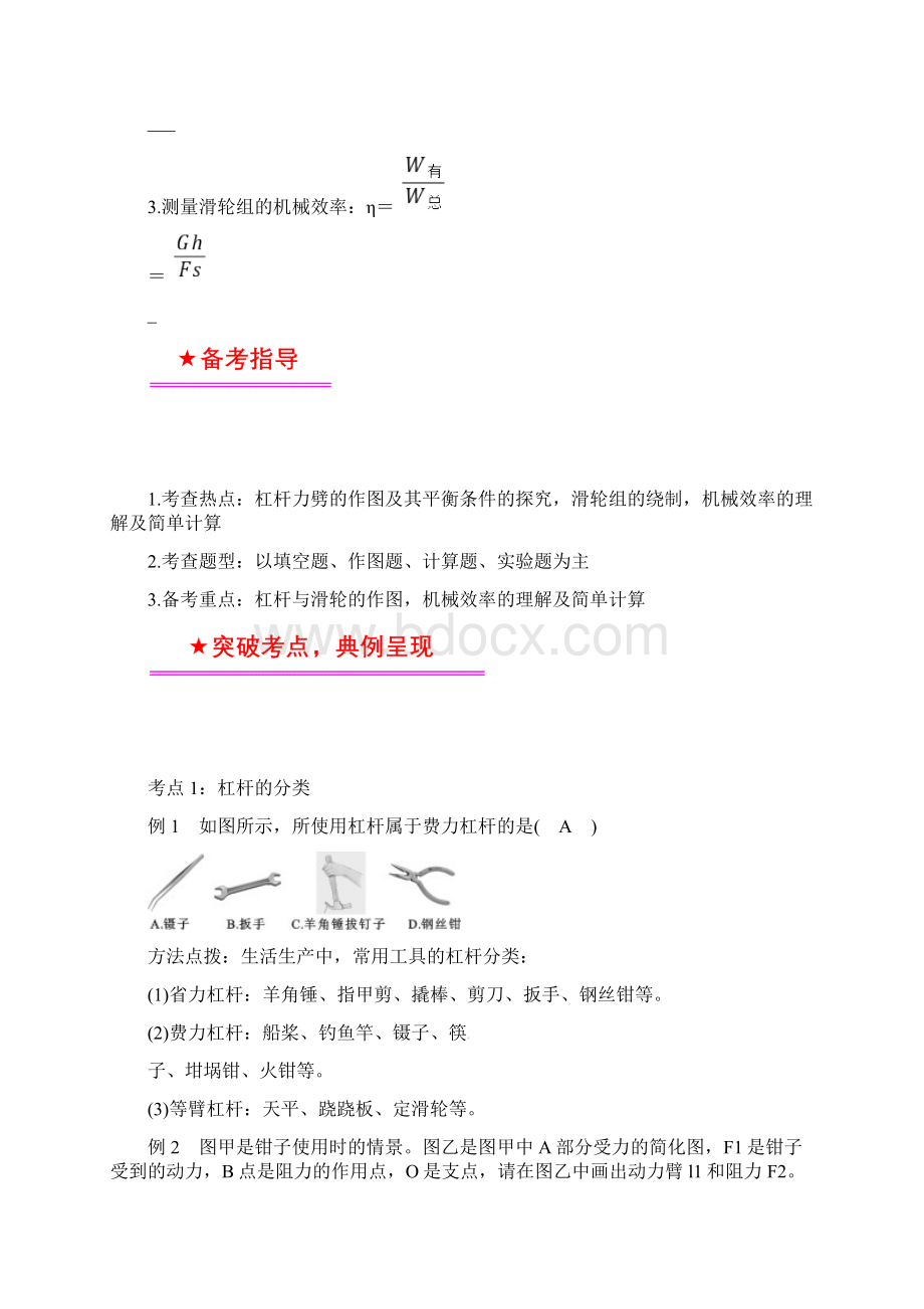 中考物理总复习系列12《简单机械》含答案.docx_第2页