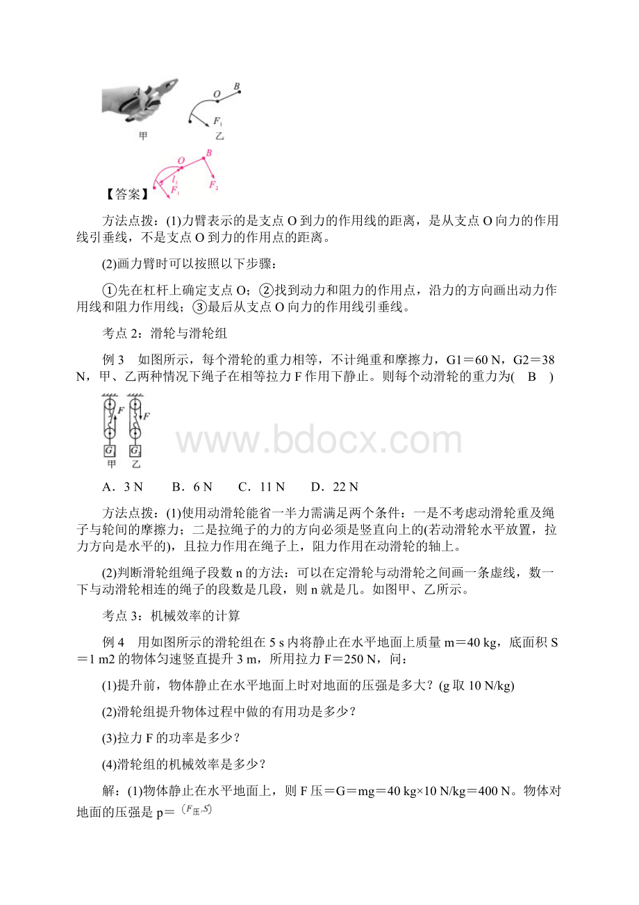 中考物理总复习系列12《简单机械》含答案.docx_第3页