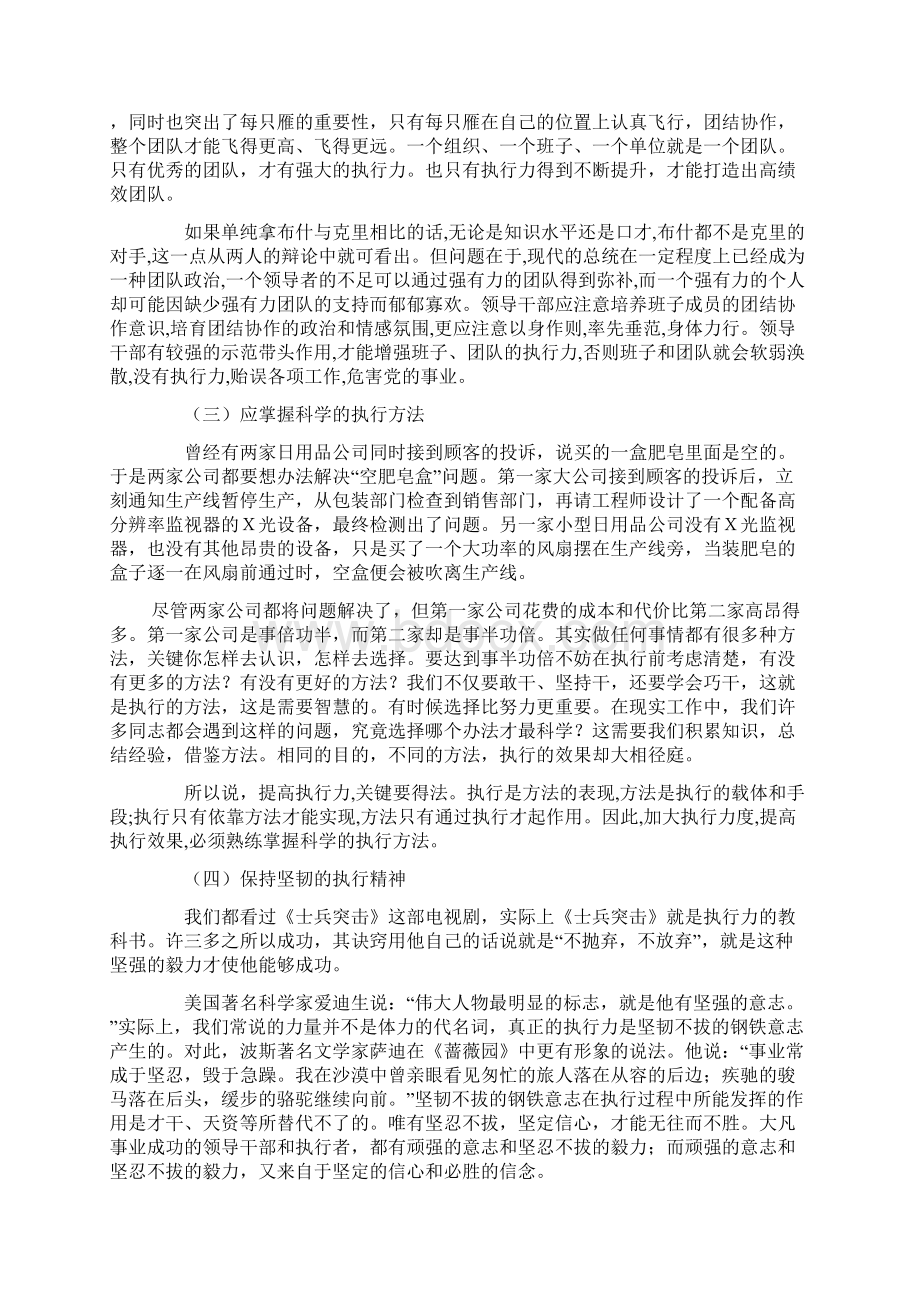 如何提高领导干部的执行力.docx_第3页