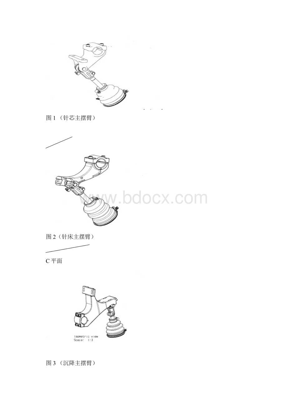 毕业设计论文经编机保证各摆臂平面度要求的方案与设计Word格式.docx_第3页