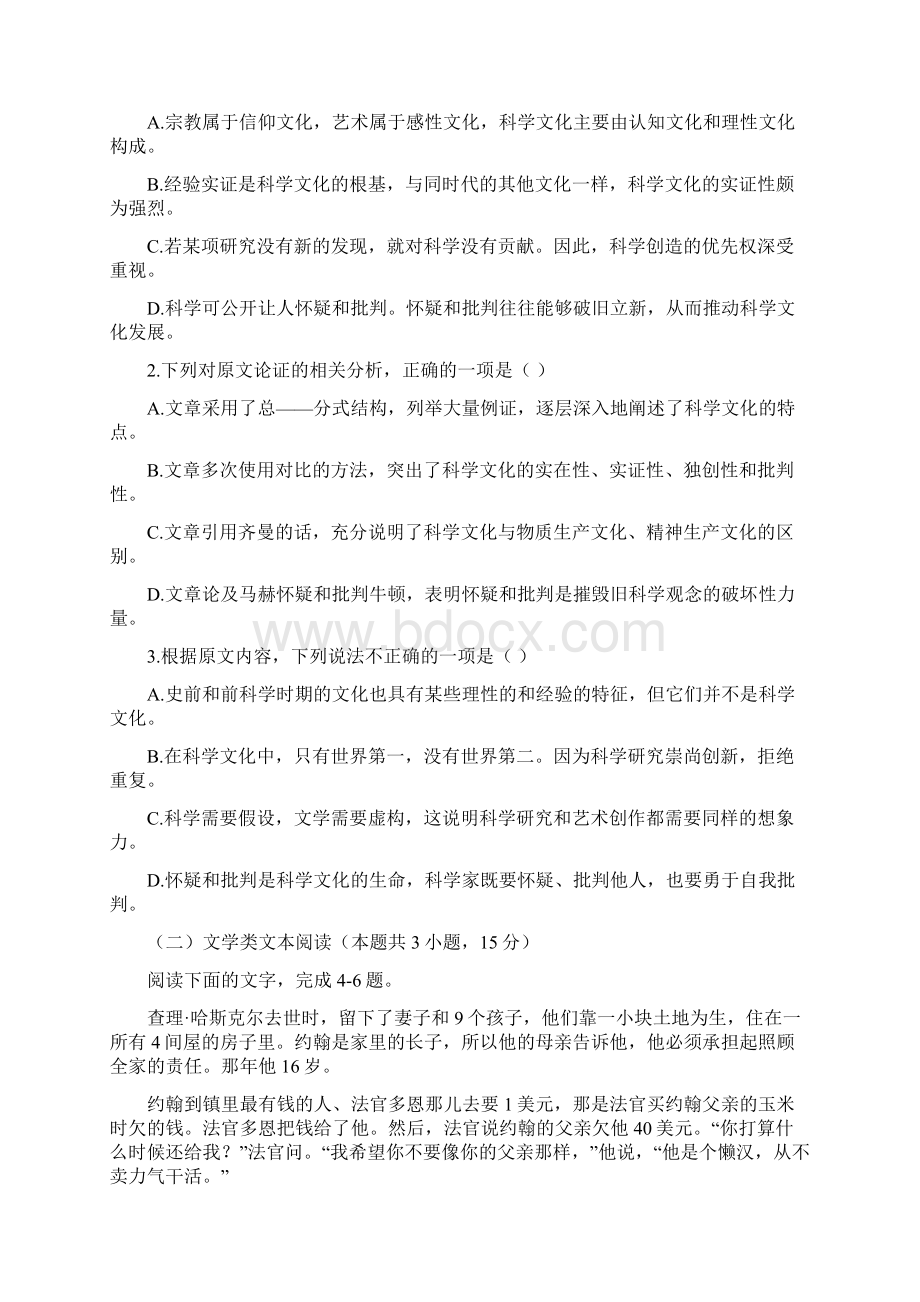 201X届高三语文上学期第三次月考试题Word下载.docx_第2页