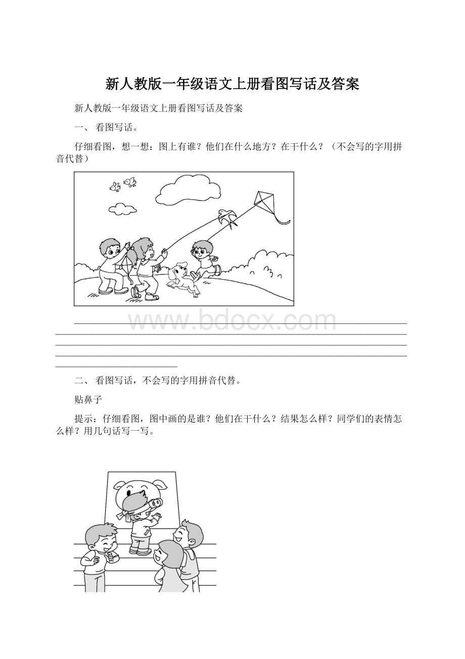 新人教版一年级语文上册看图写话及答案Word格式.docx_第1页