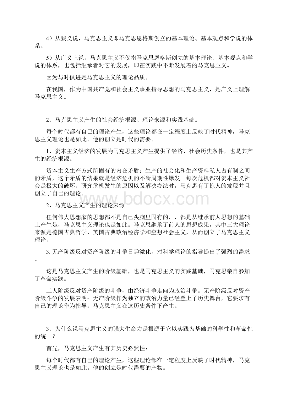 马克思主义基本原理概论思考题答案全.docx_第2页