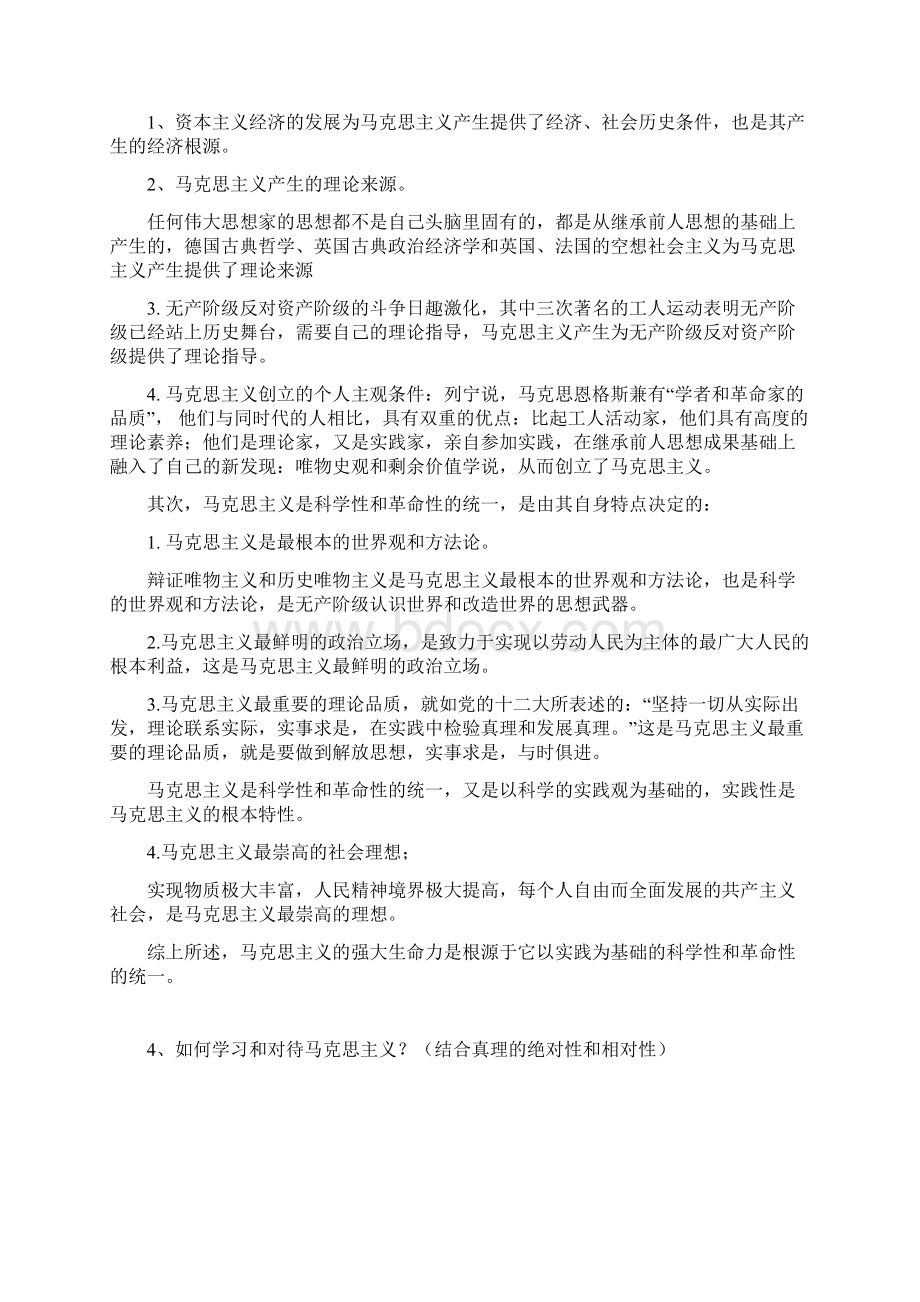 马克思主义基本原理概论思考题答案全.docx_第3页