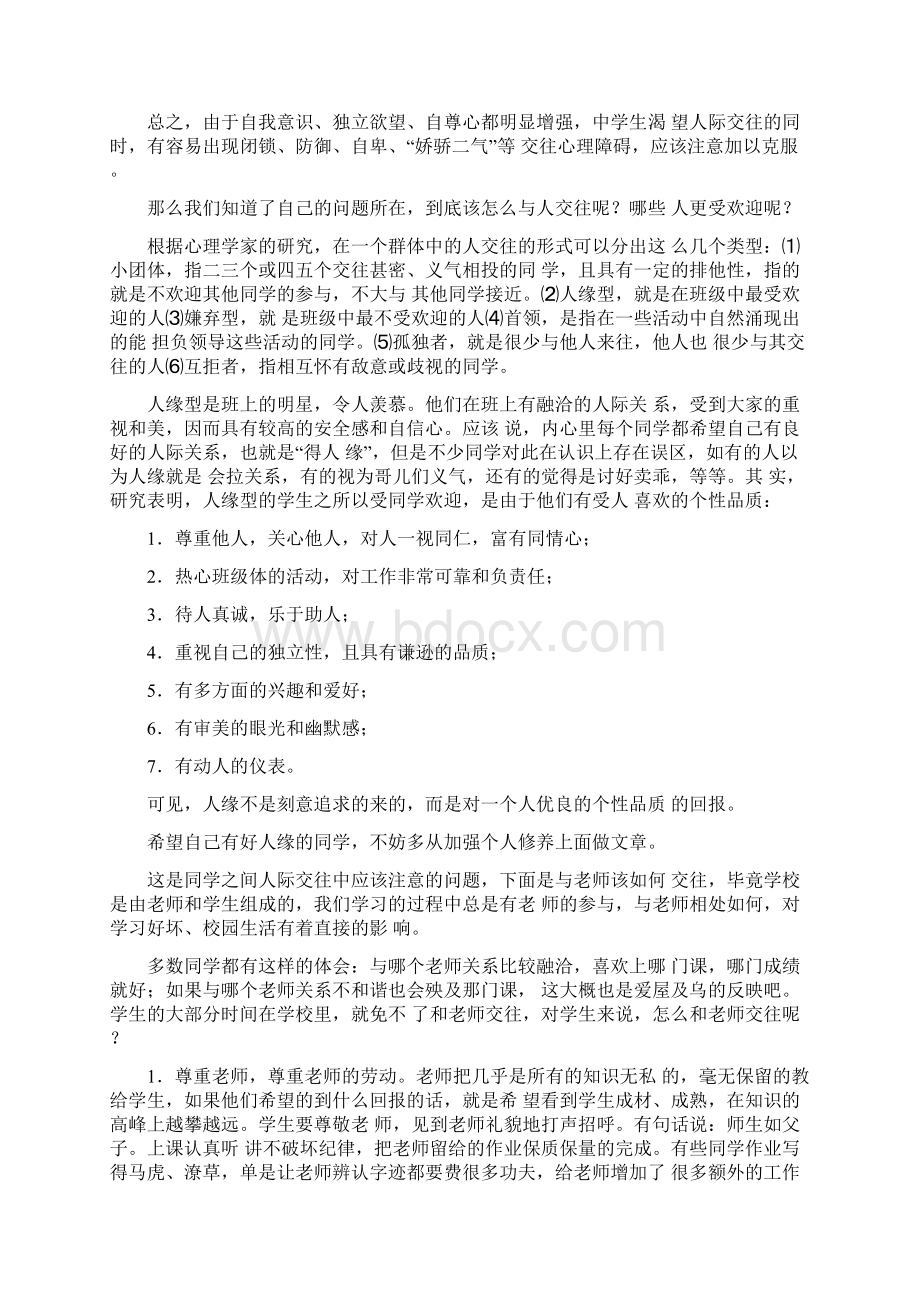 初中学生心理健康教育讲座讲稿共3篇.docx_第2页