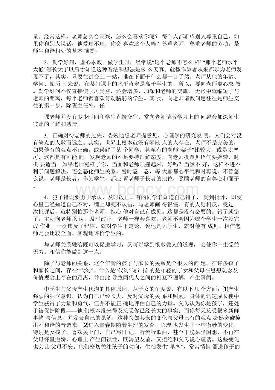 初中学生心理健康教育讲座讲稿共3篇.docx_第3页