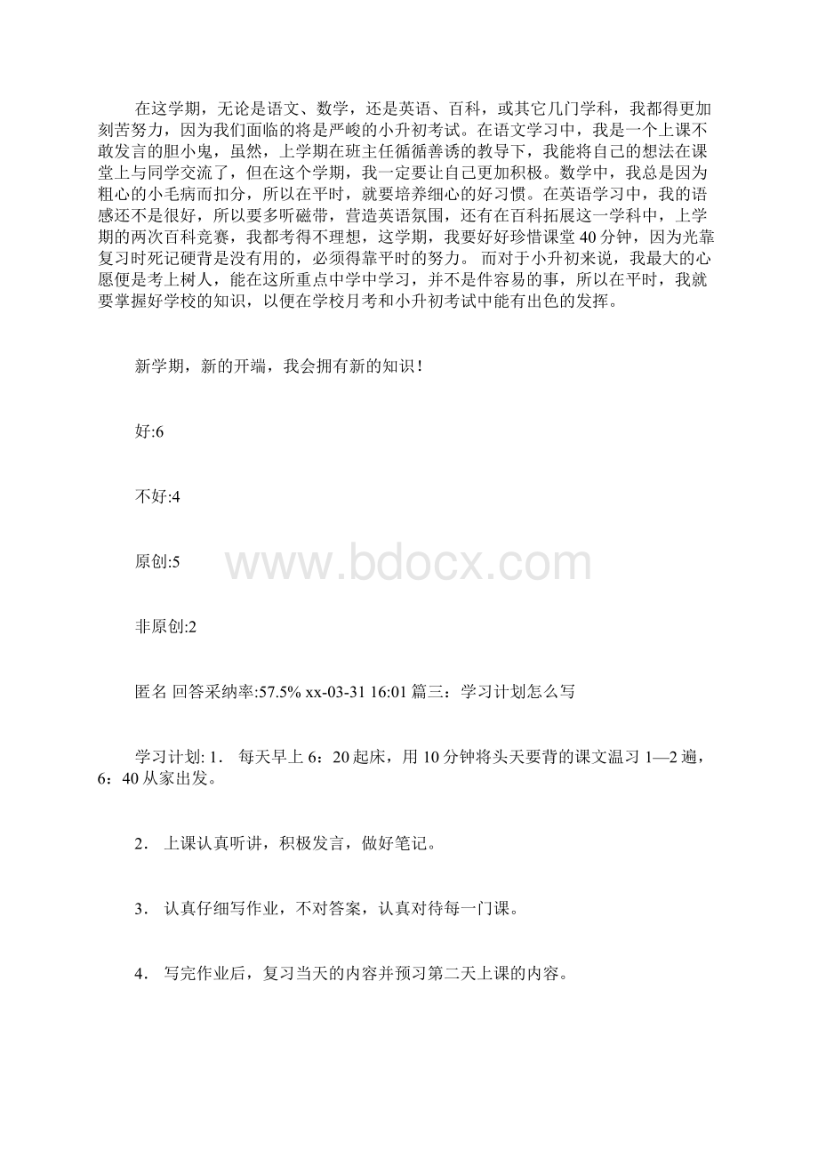 关于学习计划文章Word格式文档下载.docx_第2页