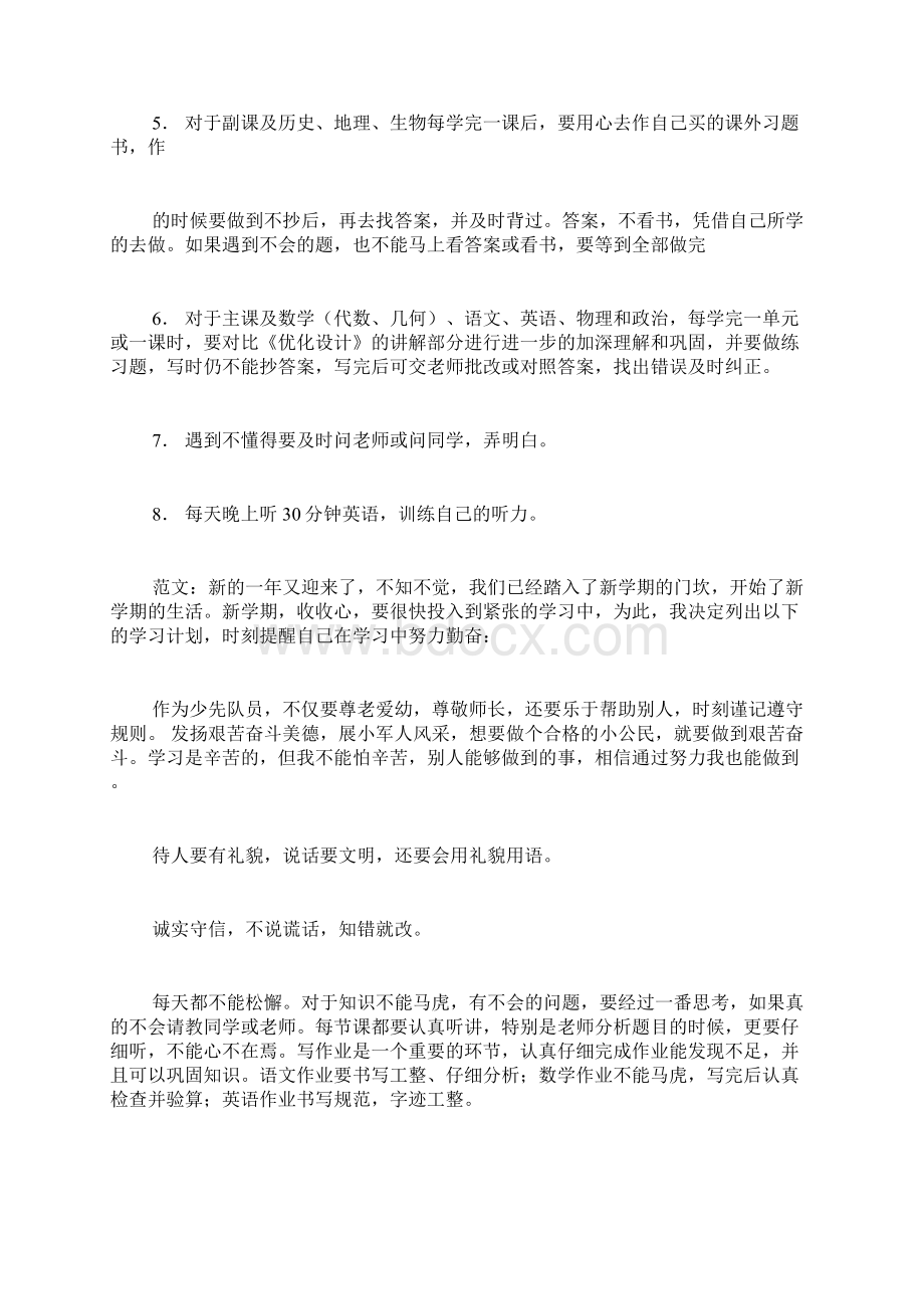 关于学习计划文章Word格式文档下载.docx_第3页