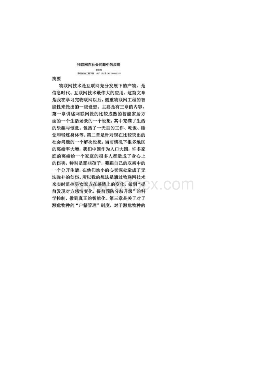 物联网在社会问题中的应用.docx_第2页