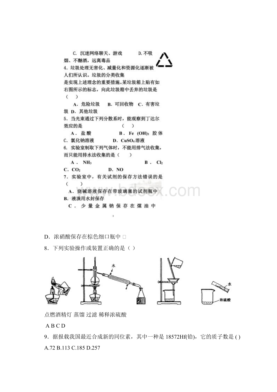 高中化学学业水平考试模拟测试题附答案文档格式.docx_第2页