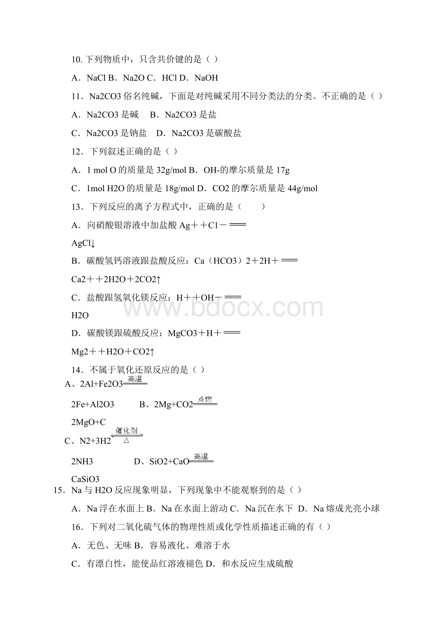 高中化学学业水平考试模拟测试题附答案文档格式.docx_第3页