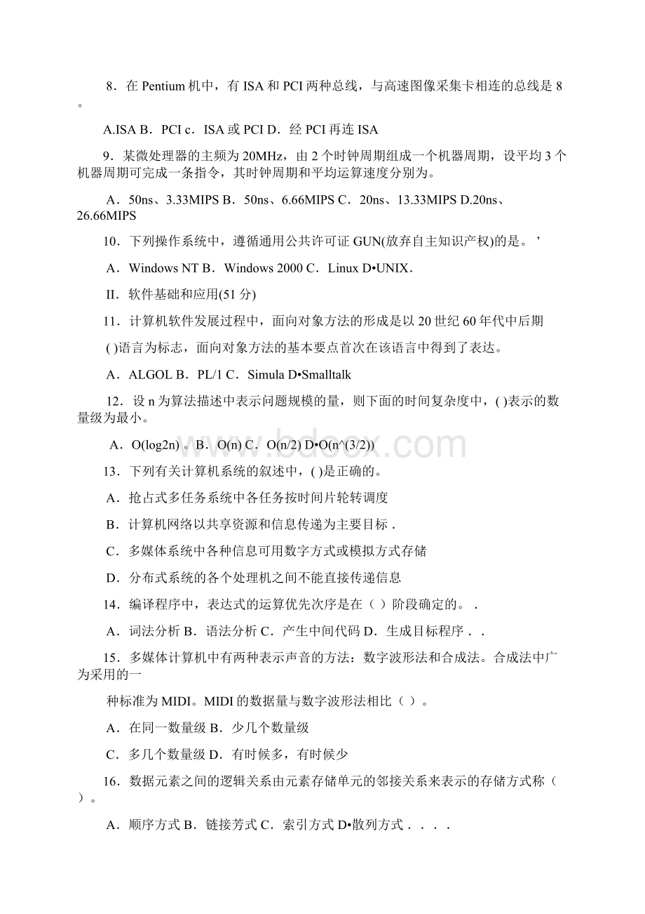 江苏省计算机三级偏软模拟试题.docx_第2页