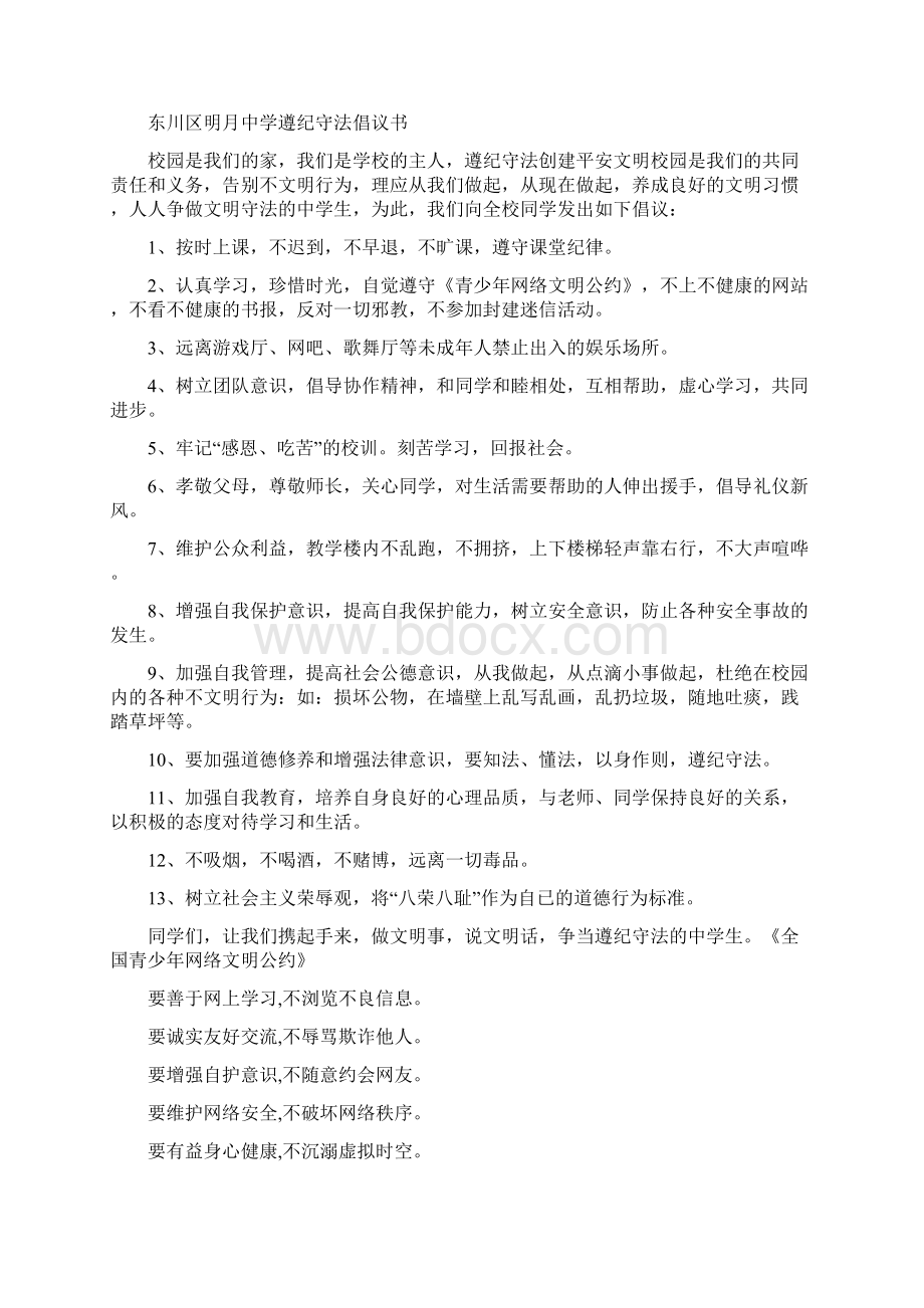 法制倡议书.docx_第2页