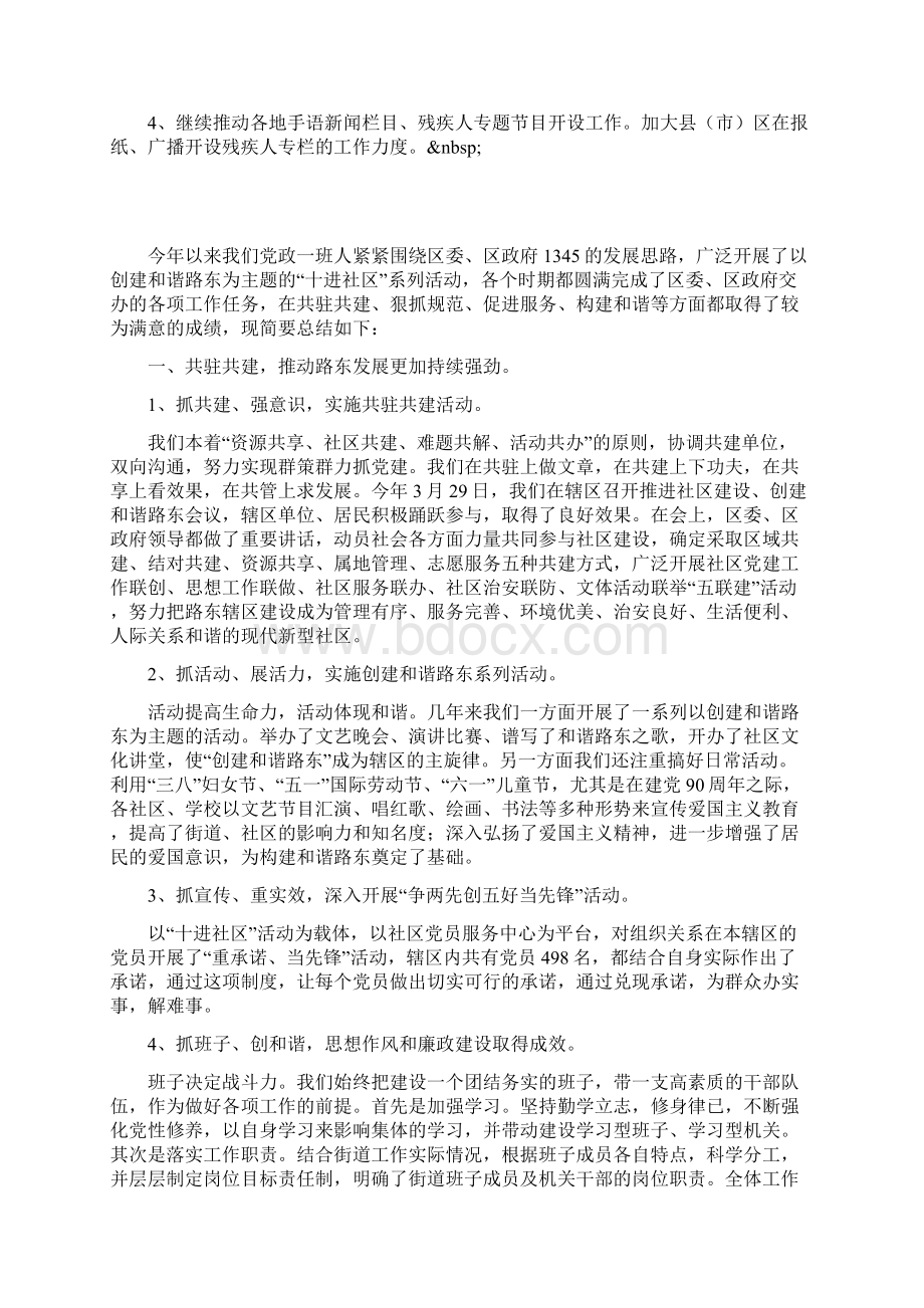 残疾人宣传文体工作计划教学总结.docx_第2页