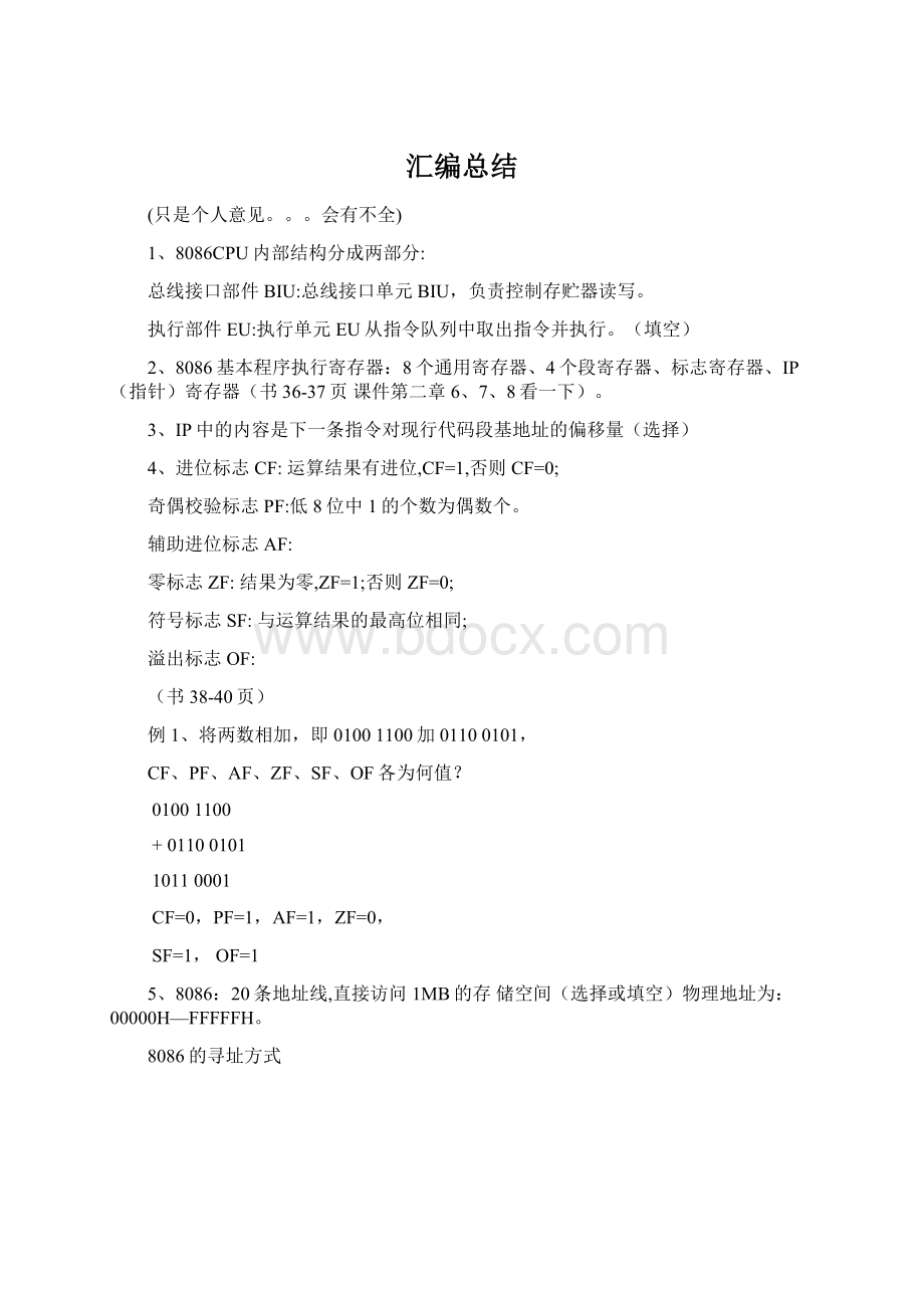 汇编总结Word文档格式.docx