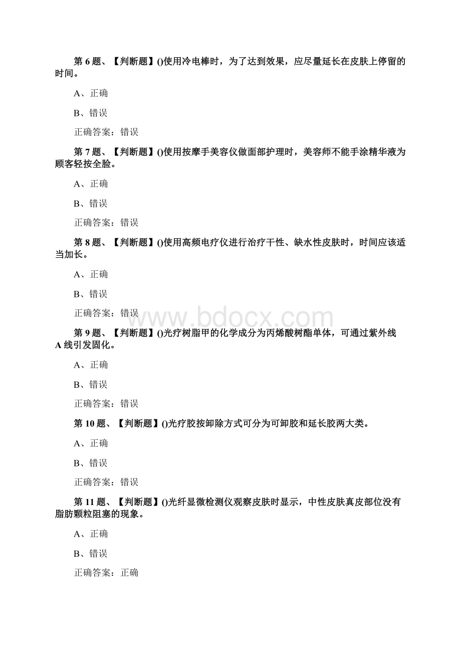 美容师中级考试最新版题库及答案一Word文档下载推荐.docx_第2页