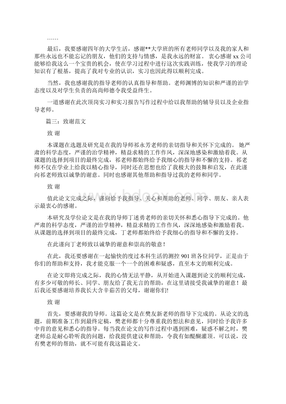 实习总结致谢词模板Word文件下载.docx_第2页