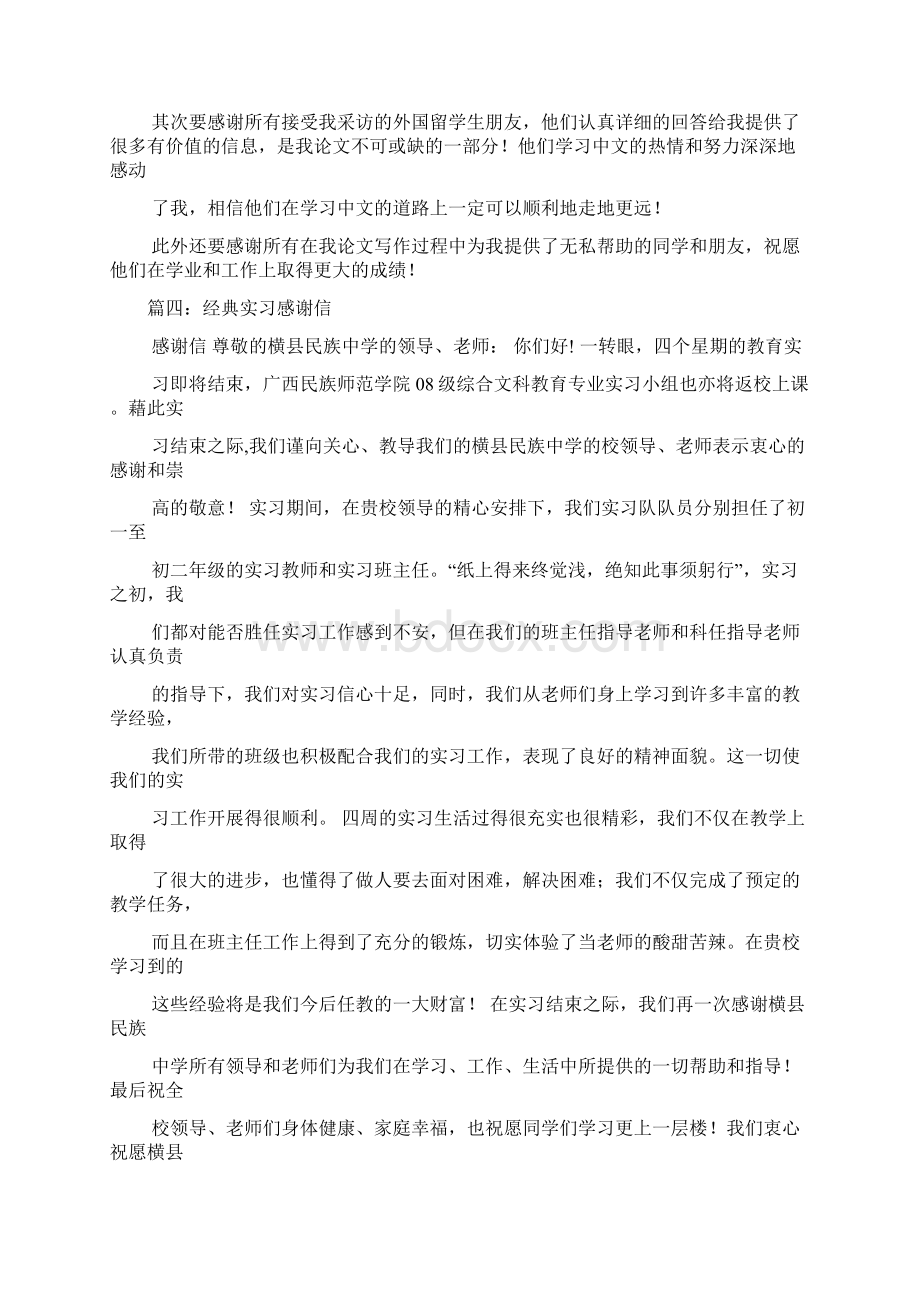 实习总结致谢词模板Word文件下载.docx_第3页