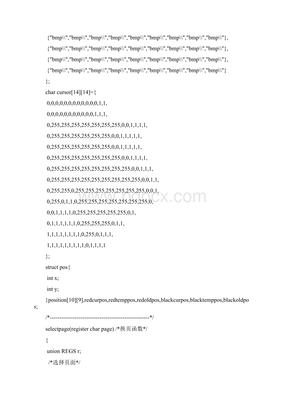 C语言编写象棋程序代码.docx_第3页