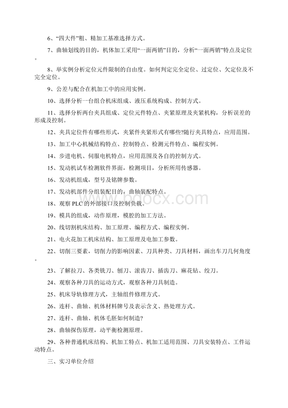 一拖实习报告范文.docx_第2页