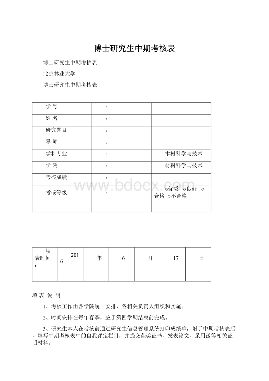 博士研究生中期考核表Word格式文档下载.docx