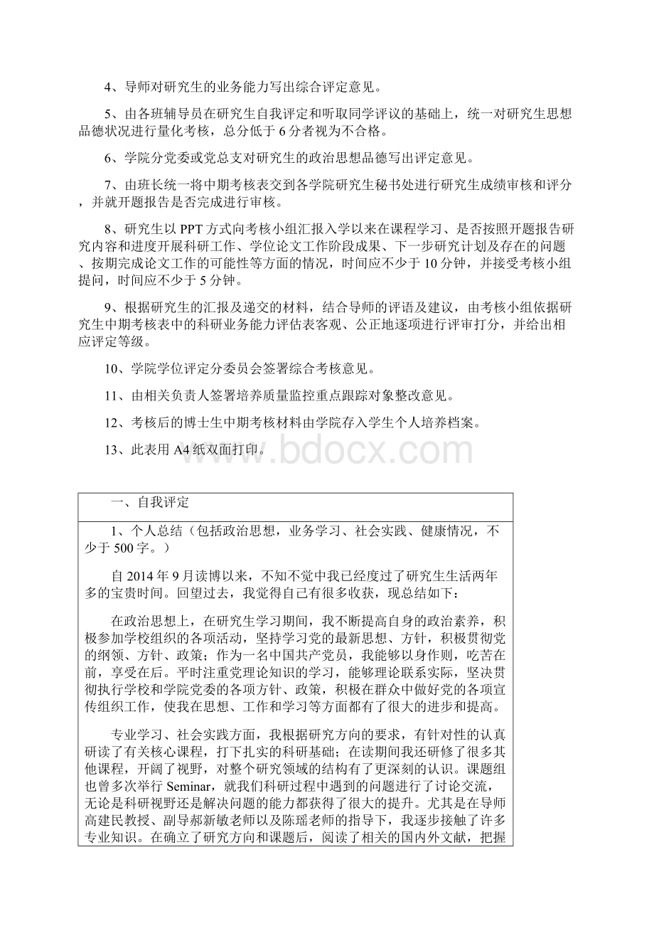 博士研究生中期考核表.docx_第2页