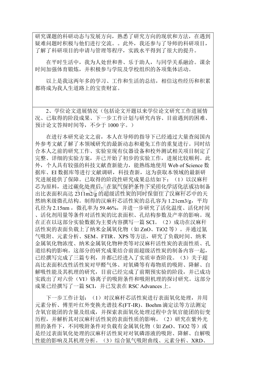 博士研究生中期考核表.docx_第3页