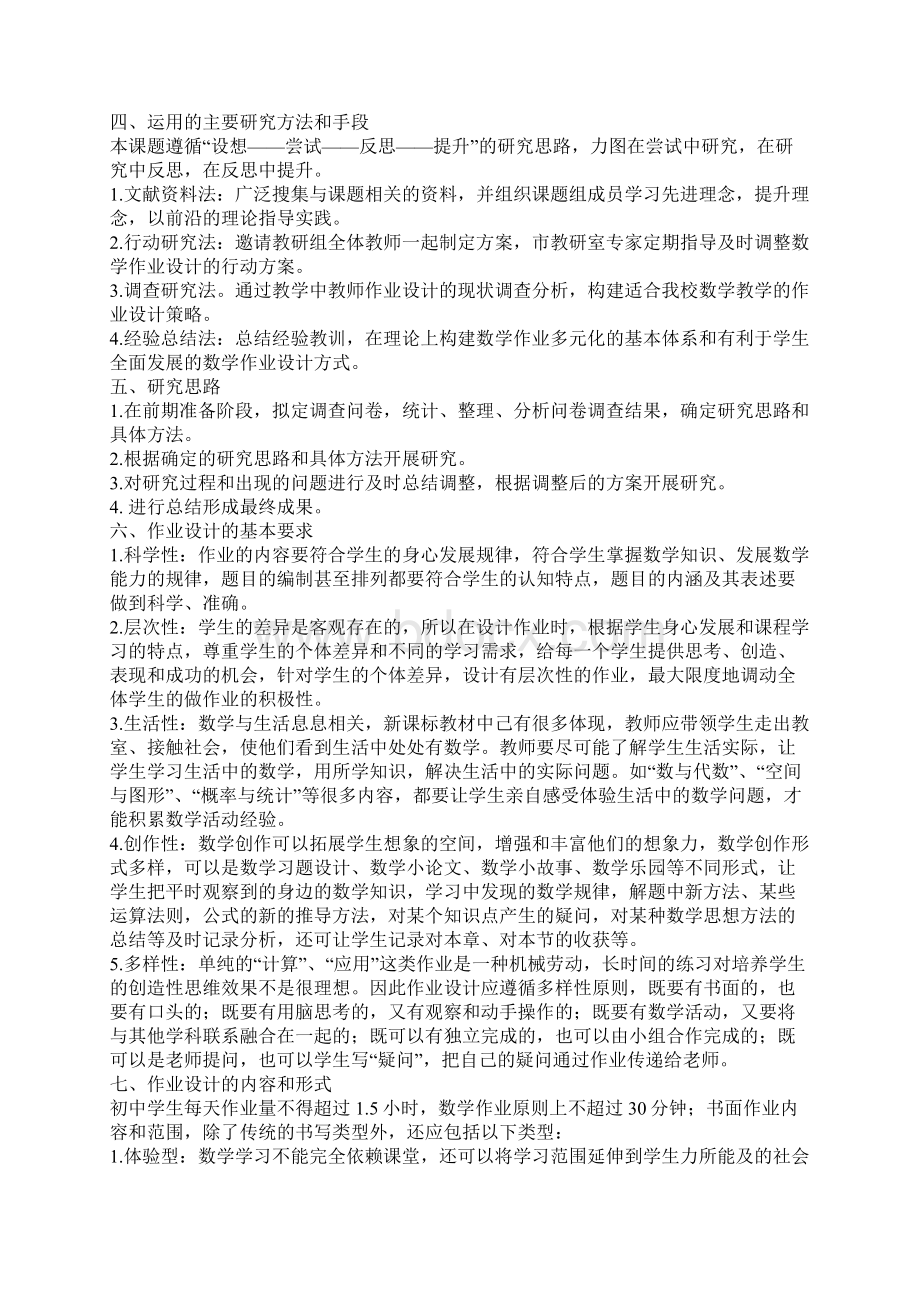 最新初中数学课题研究报告.docx_第2页