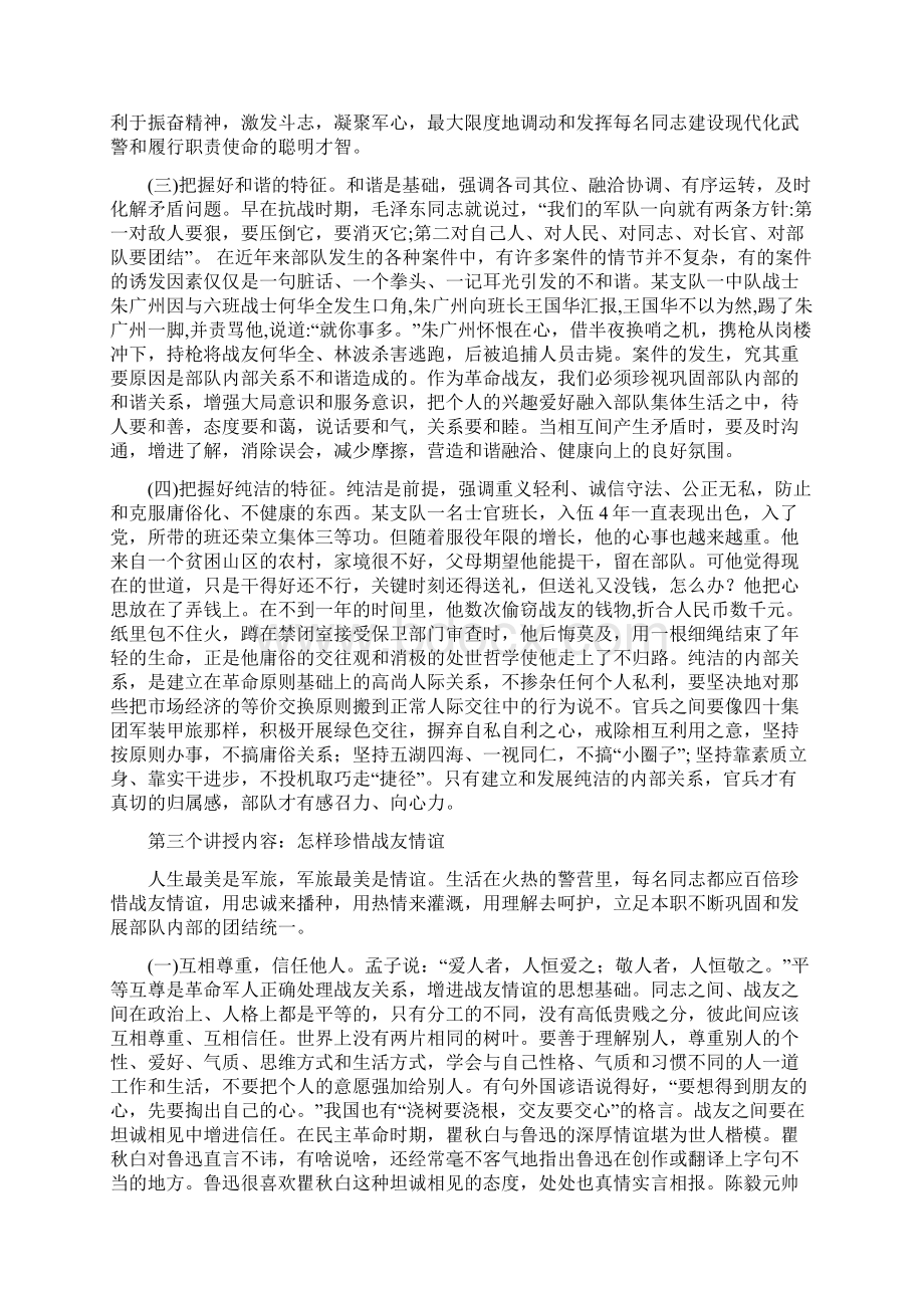 最新珍惜战友情谊密切内部关系Word文件下载.docx_第3页