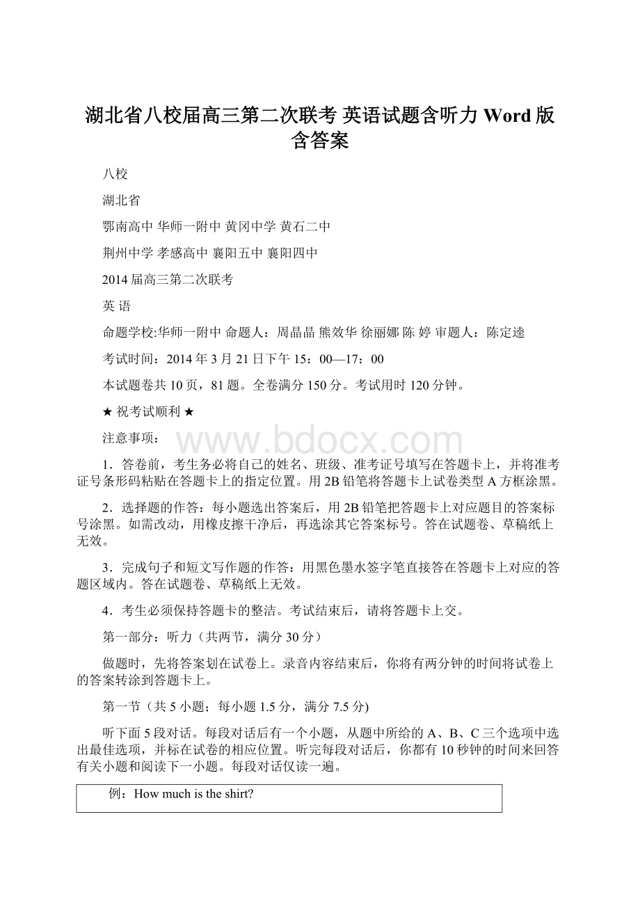 湖北省八校届高三第二次联考 英语试题含听力 Word版含答案Word下载.docx