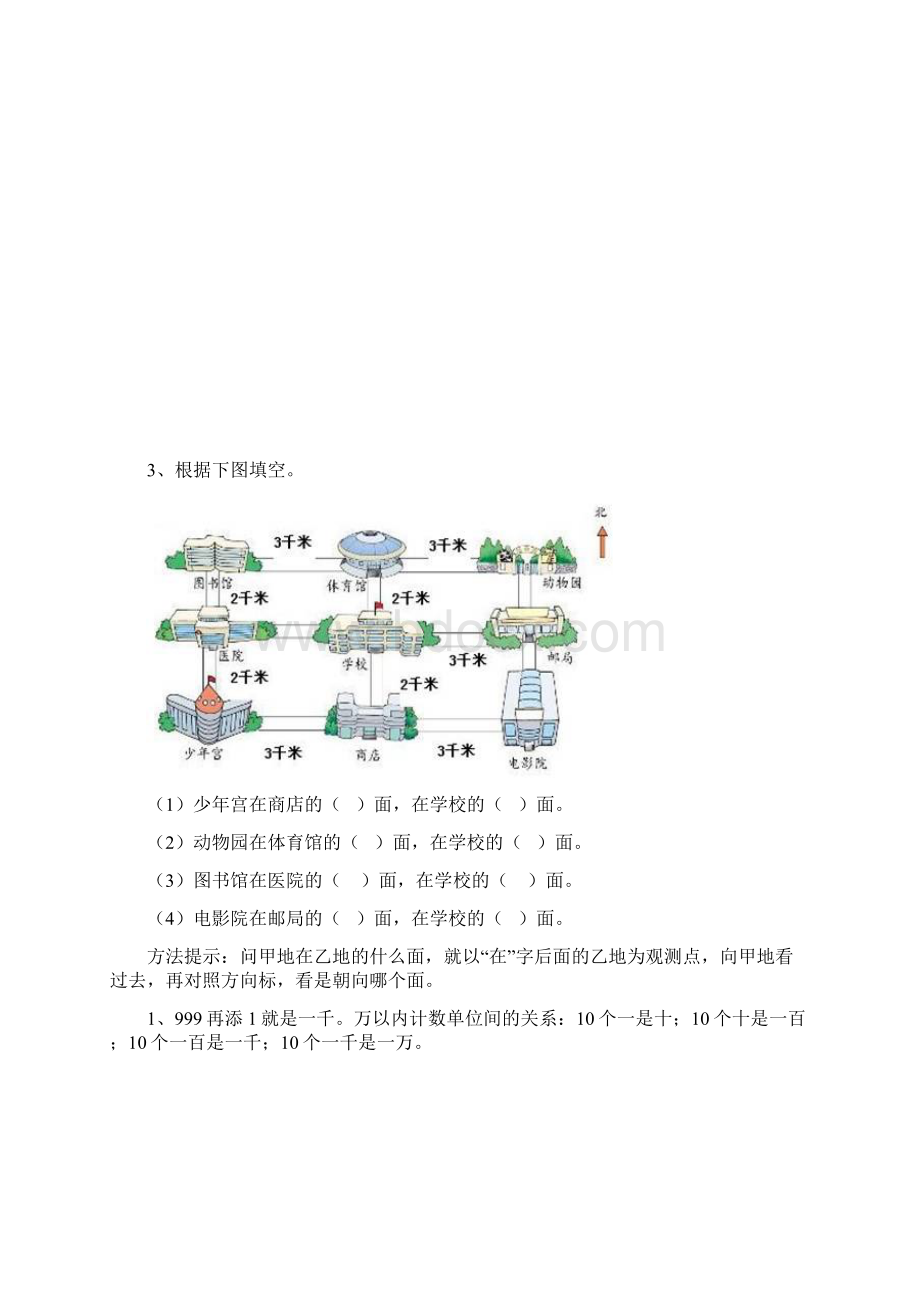 小学数学北师大版二年级下册复习资料.docx_第3页