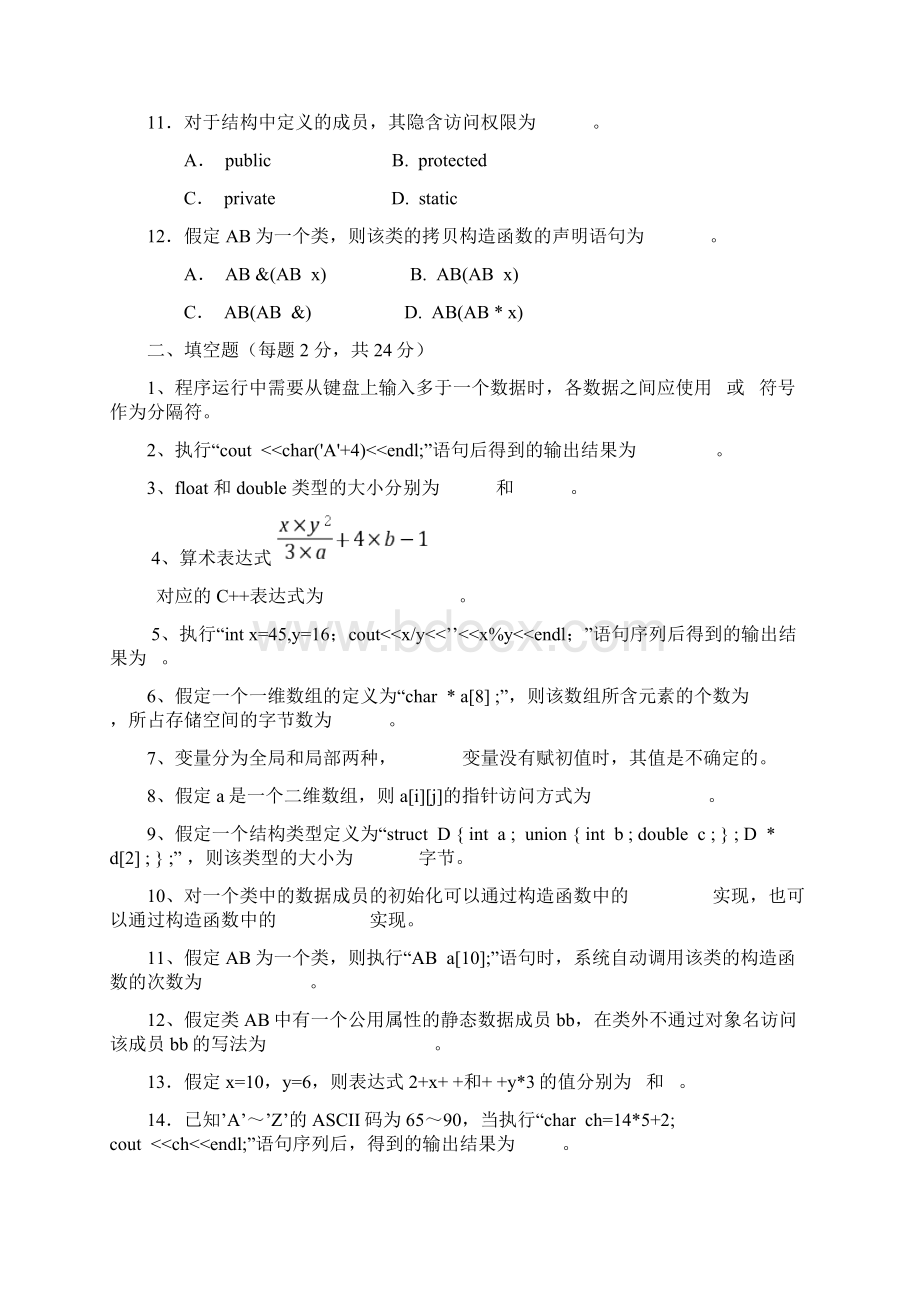 在每个C程序中都必须包含有这样一个函数.docx_第2页