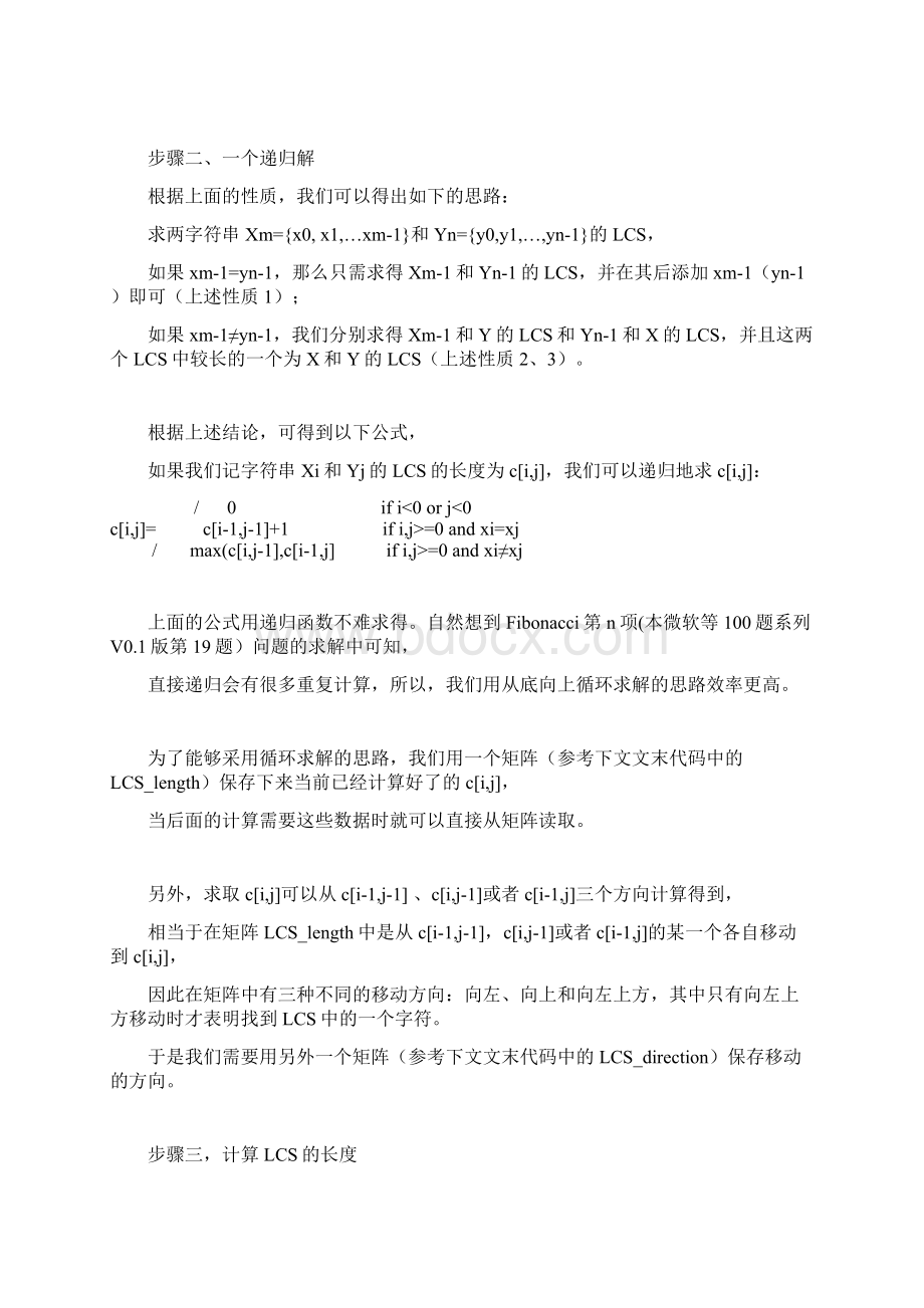 动态规划算法文档格式.docx_第3页